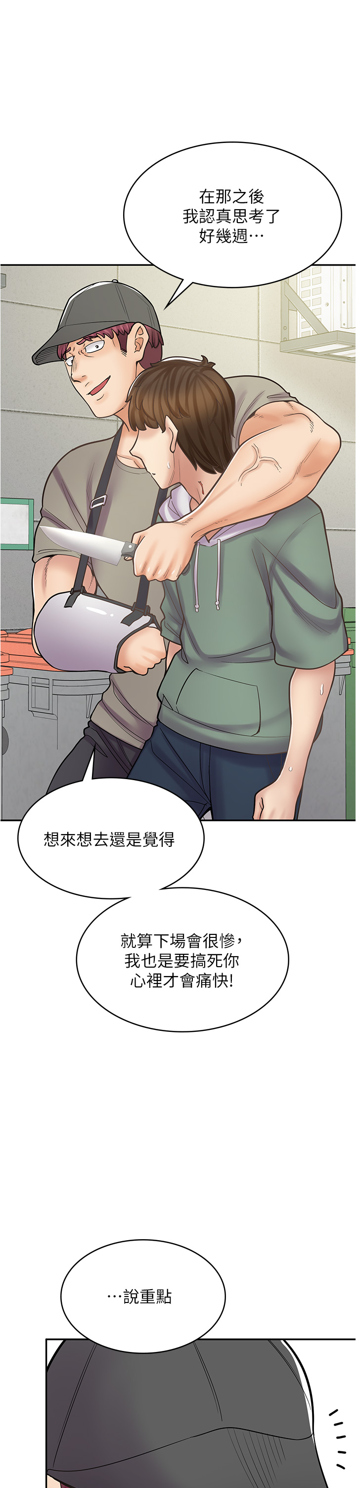 漫畫店工讀生 第44章-姐姐…我等不到晚上了… 第1页