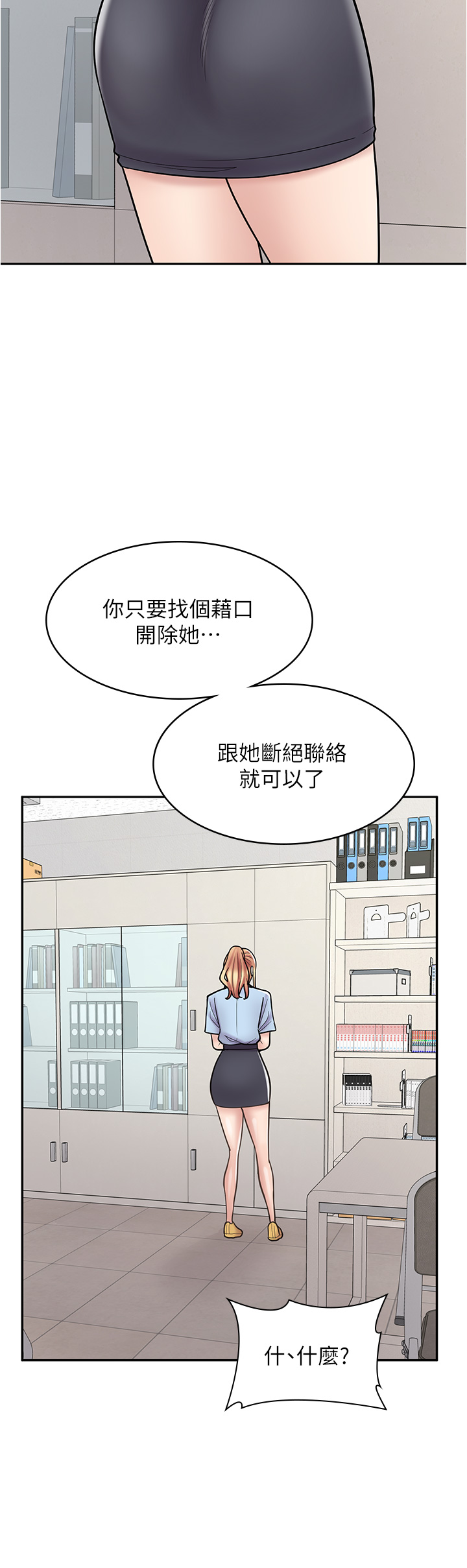 漫畫店工讀生 第44章-姐姐…我等不到晚上了… 第5页