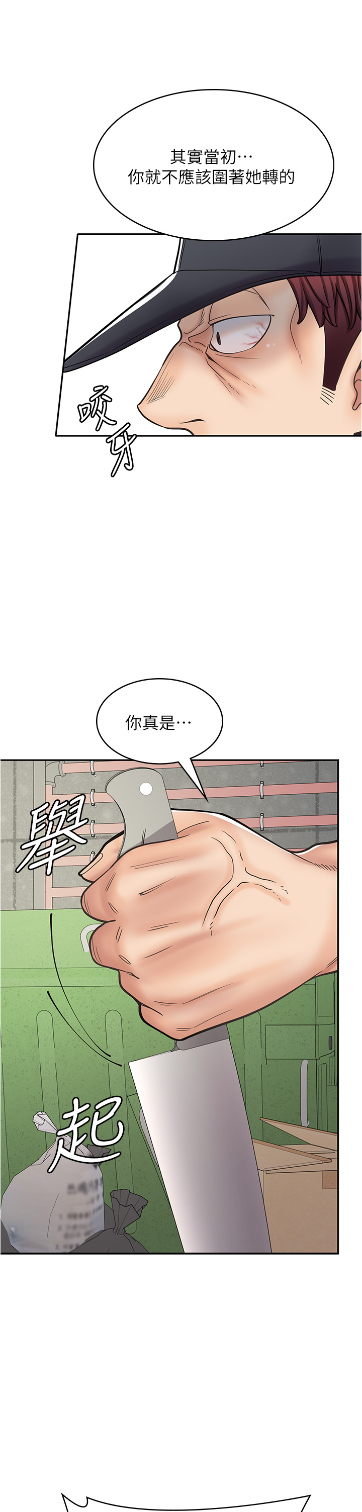 漫畫店工讀生 第44章-姐姐…我等不到晚上了… 第11页