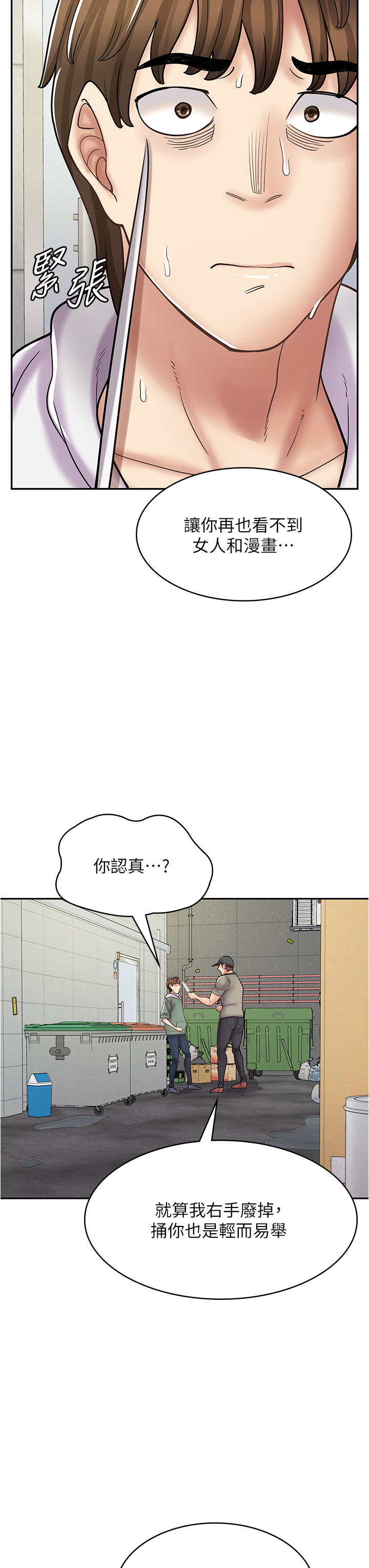 漫畫店工讀生 第44章-姐姐…我等不到晚上了… 第8页