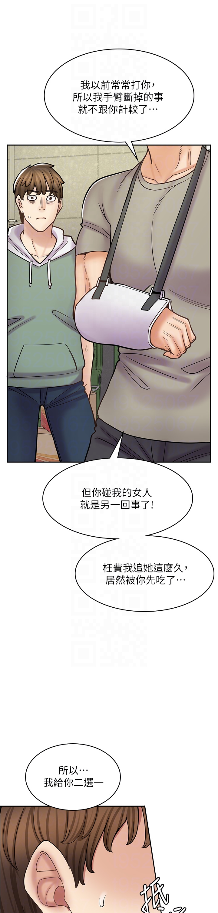 漫畫店工讀生 第44章-姐姐…我等不到晚上了… 第6页