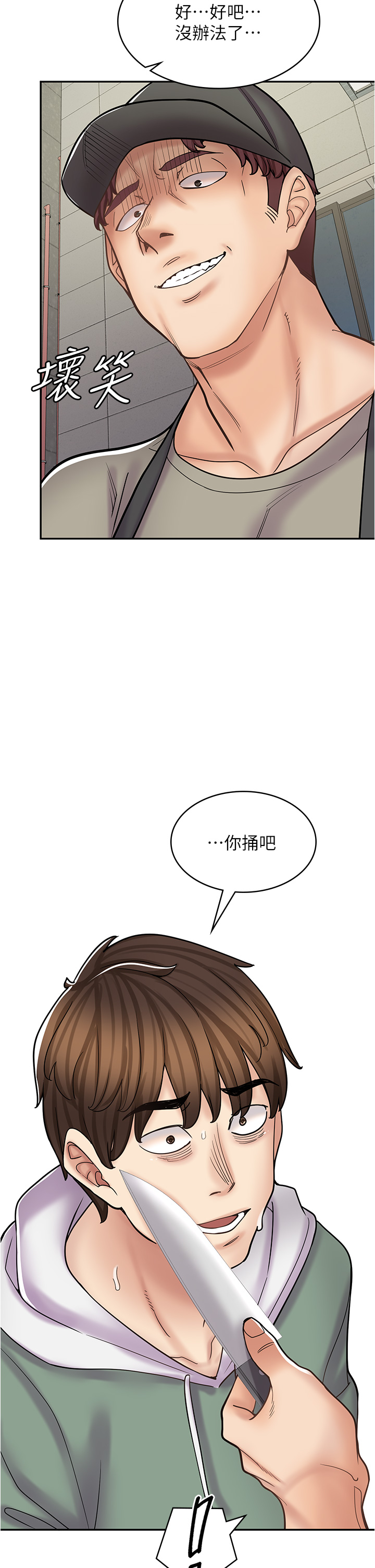 漫畫店工讀生 第44章-姐姐…我等不到晚上了… 第9页