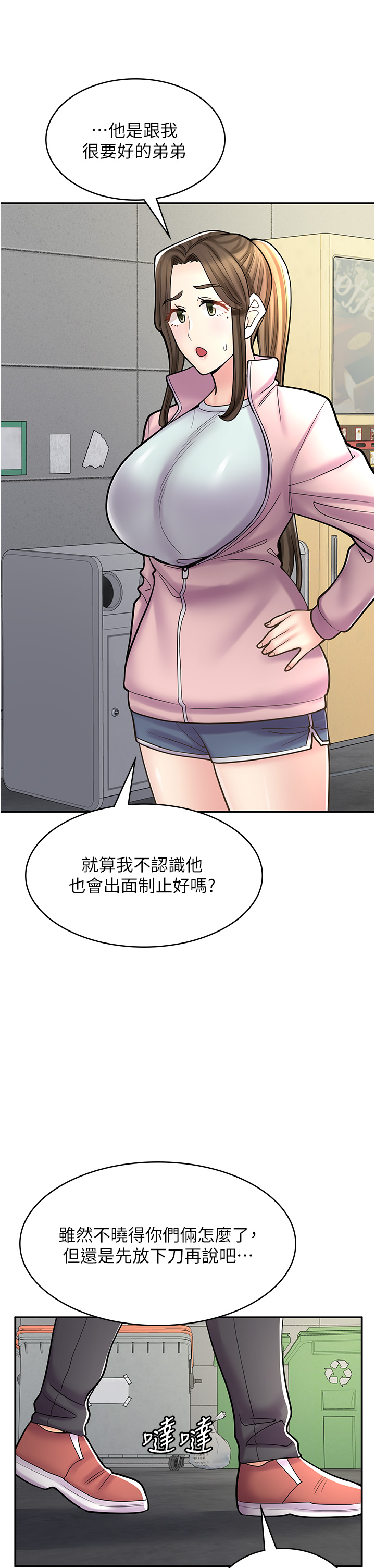 漫畫店工讀生 第44章-姐姐…我等不到晚上了… 第16页