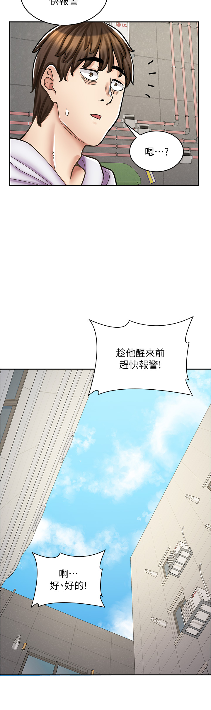 漫畫店工讀生 第44章-姐姐…我等不到晚上了… 第25页
