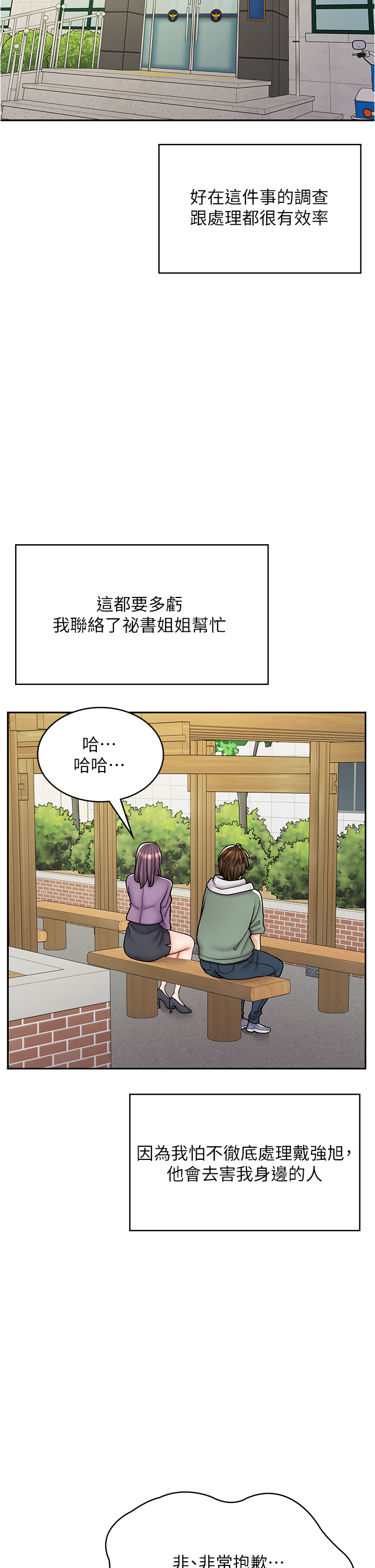 漫畫店工讀生 第44章-姐姐…我等不到晚上了… 第27页
