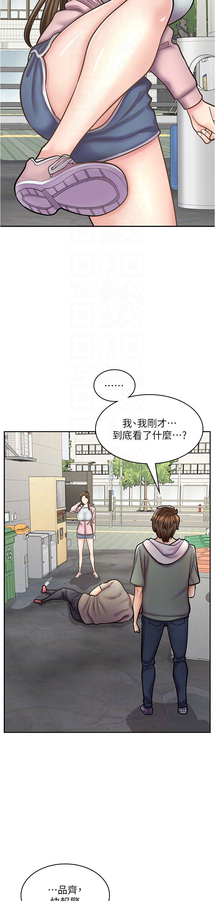 漫畫店工讀生 第44章-姐姐…我等不到晚上了… 第24页