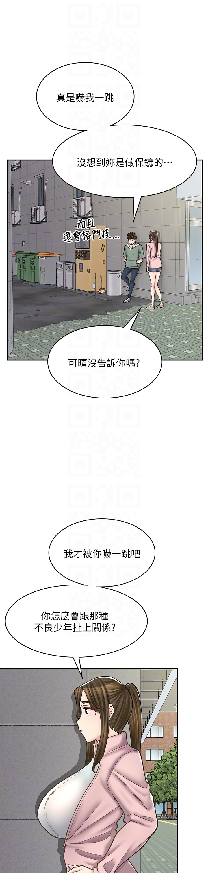 漫畫店工讀生 第44章-姐姐…我等不到晚上了… 第32页