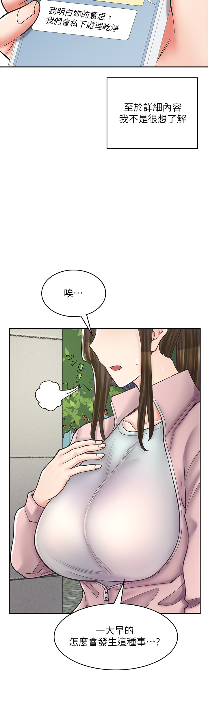 漫畫店工讀生 第44章-姐姐…我等不到晚上了… 第31页