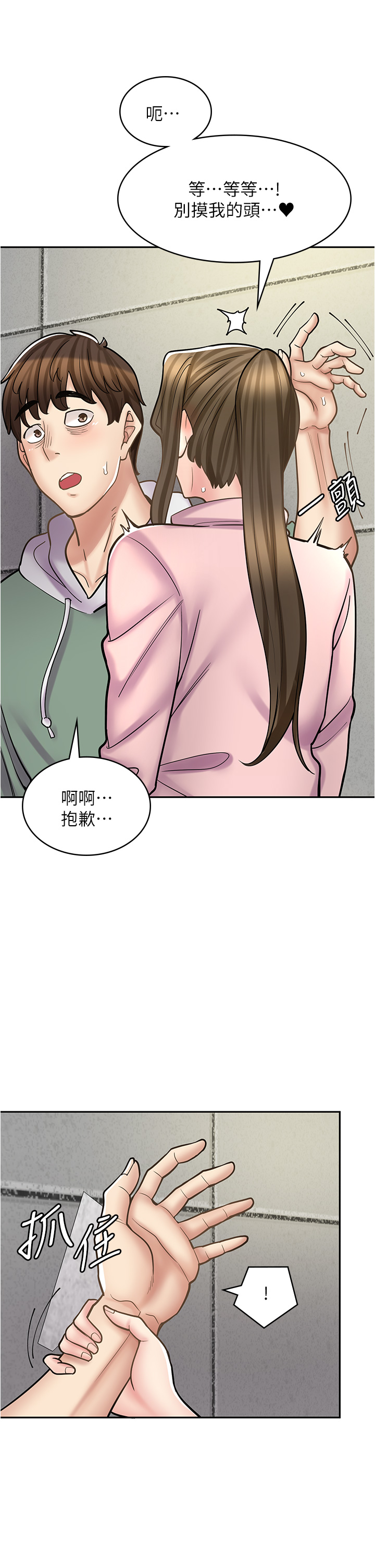 漫畫店工讀生 第44章-姐姐…我等不到晚上了… 第38页