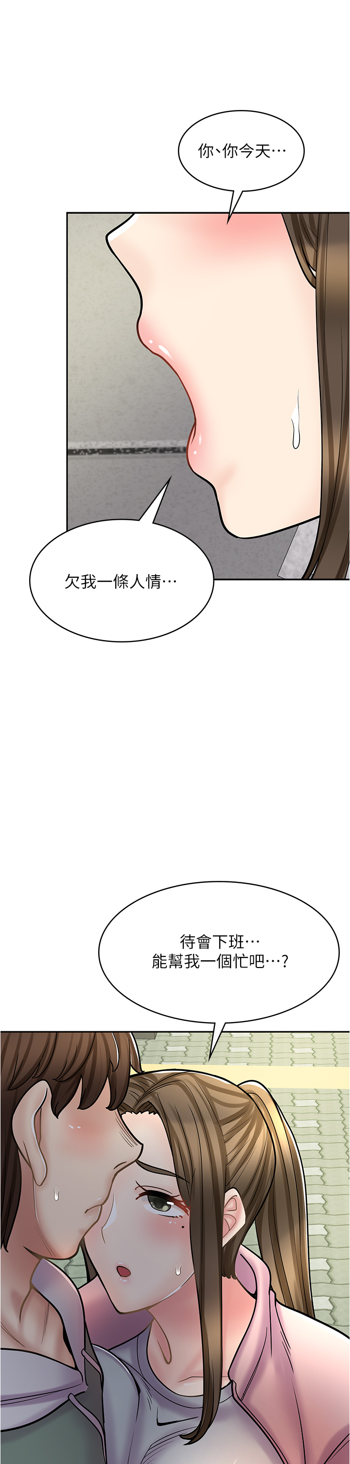 漫畫店工讀生 第44章-姐姐…我等不到晚上了… 第39页