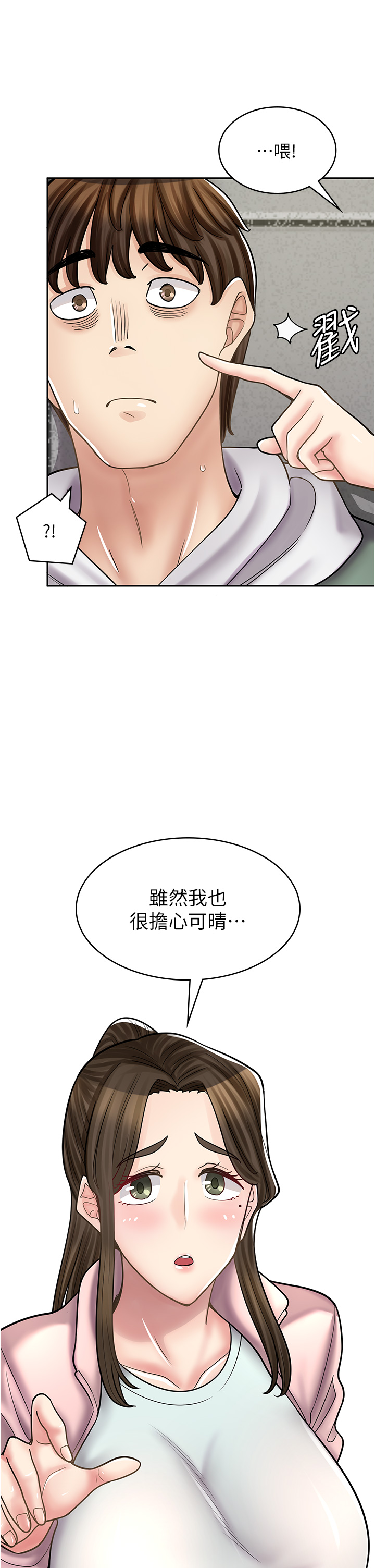 漫畫店工讀生 第44章-姐姐…我等不到晚上了… 第35页