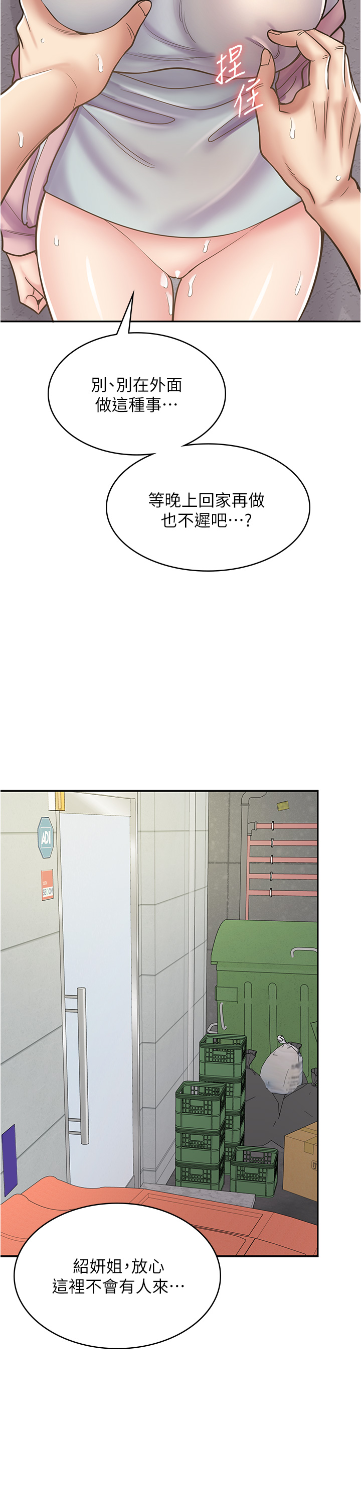 漫畫店工讀生 第44章-姐姐…我等不到晚上了… 第42页