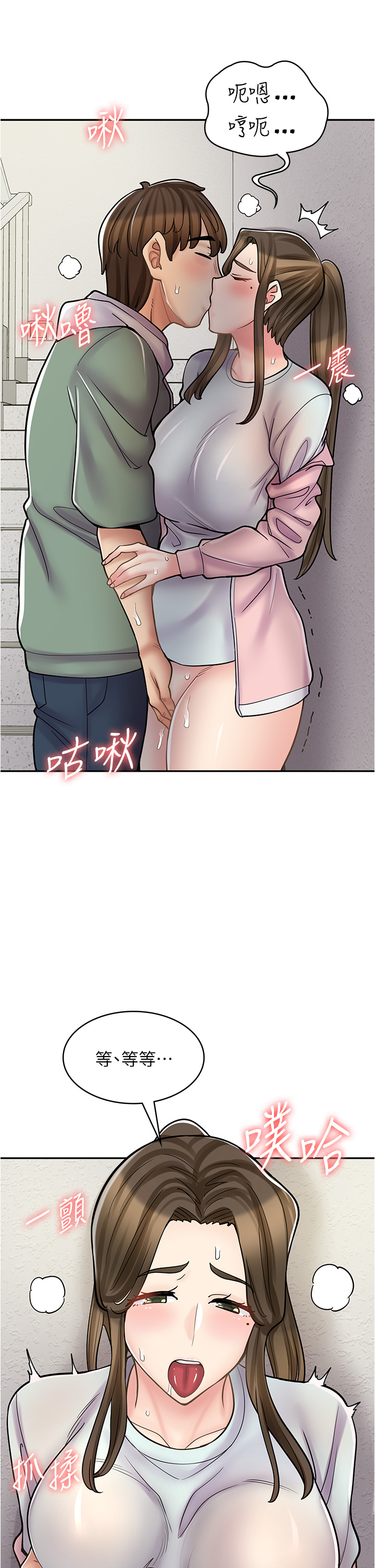 漫畫店工讀生 第44章-姐姐…我等不到晚上了… 第41页