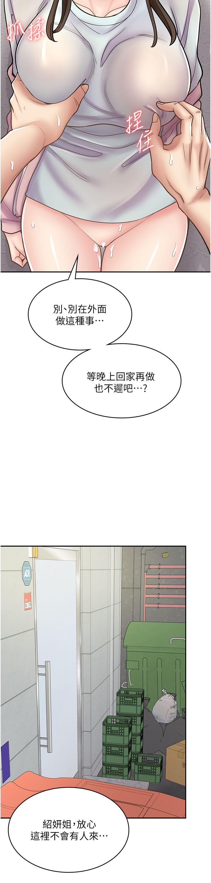 漫畫店工讀生 第45話-我好喜歡被你抱緊處理…♥ 第2页
