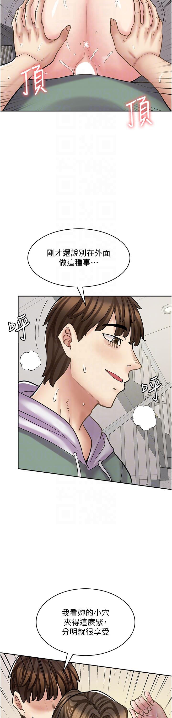漫畫店工讀生 第45話-我好喜歡被你抱緊處理…♥ 第6页