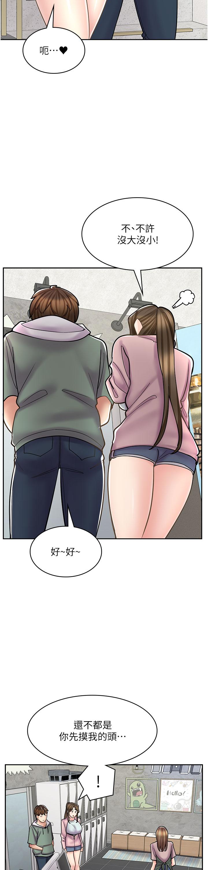 漫畫店工讀生 第45話-我好喜歡被你抱緊處理…♥ 第21页