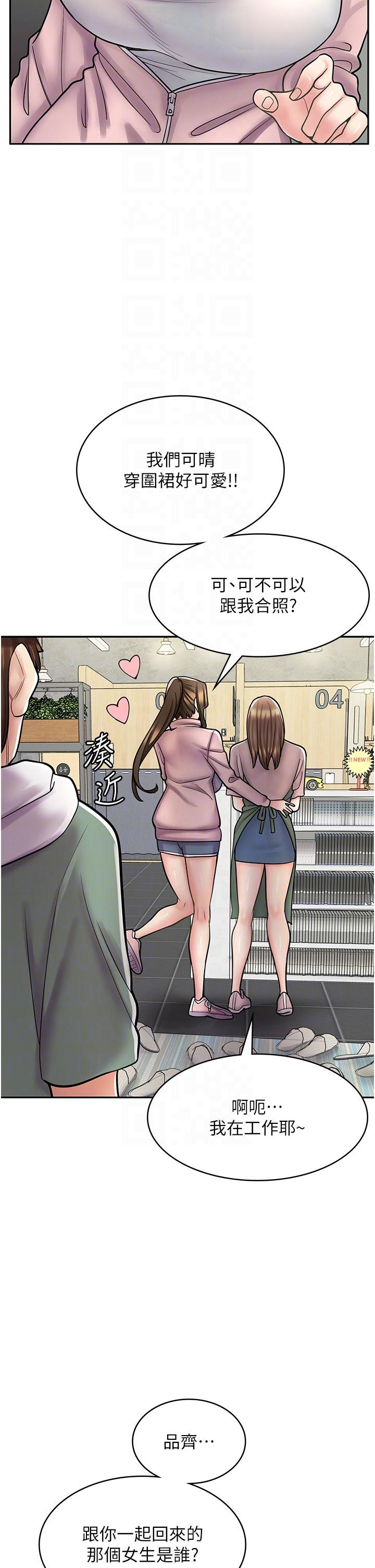 漫畫店工讀生 第45話-我好喜歡被你抱緊處理…♥ 第24页