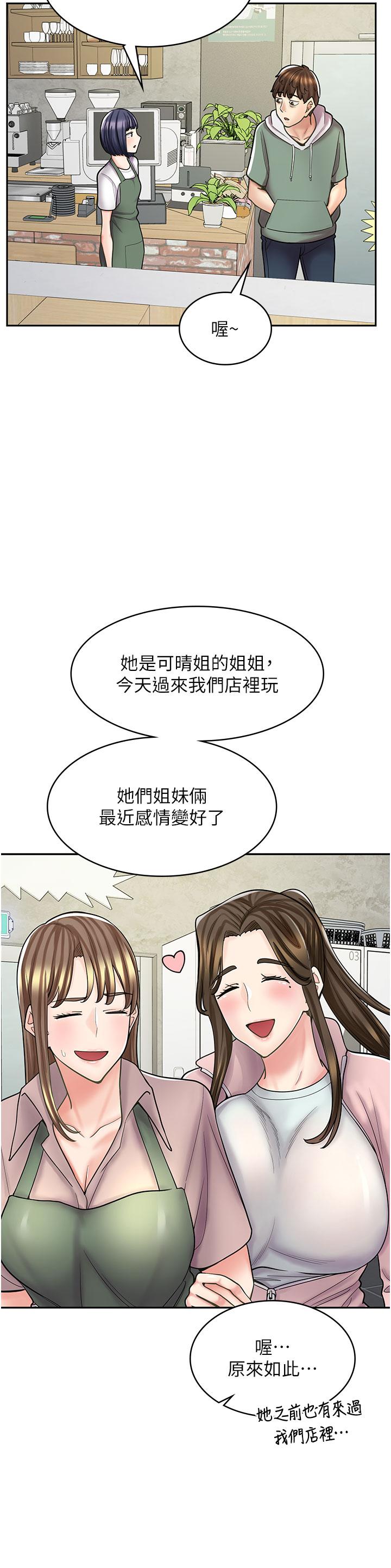 漫畫店工讀生 第45話-我好喜歡被你抱緊處理…♥ 第25页