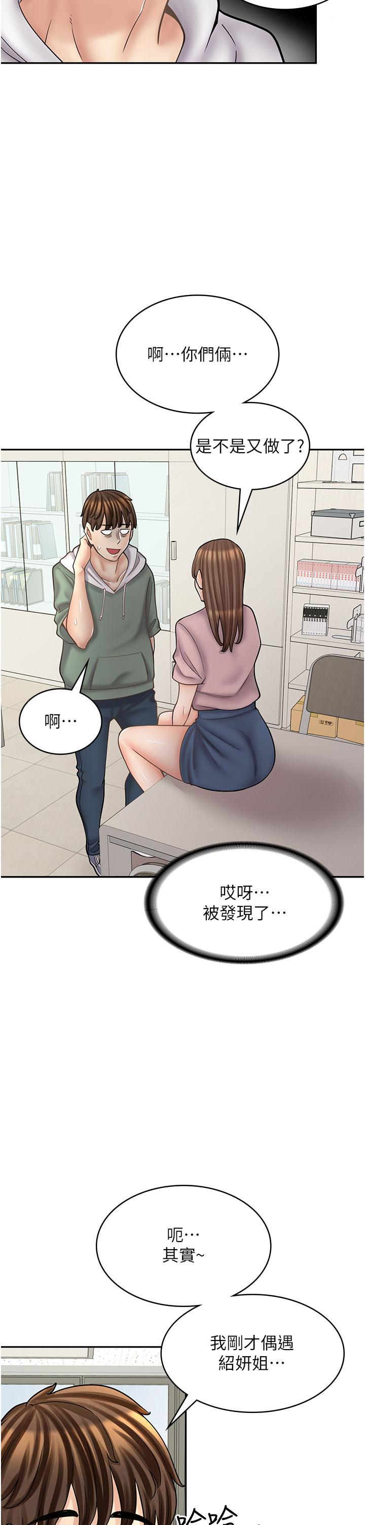 漫畫店工讀生 第45話-我好喜歡被你抱緊處理…♥ 第47页