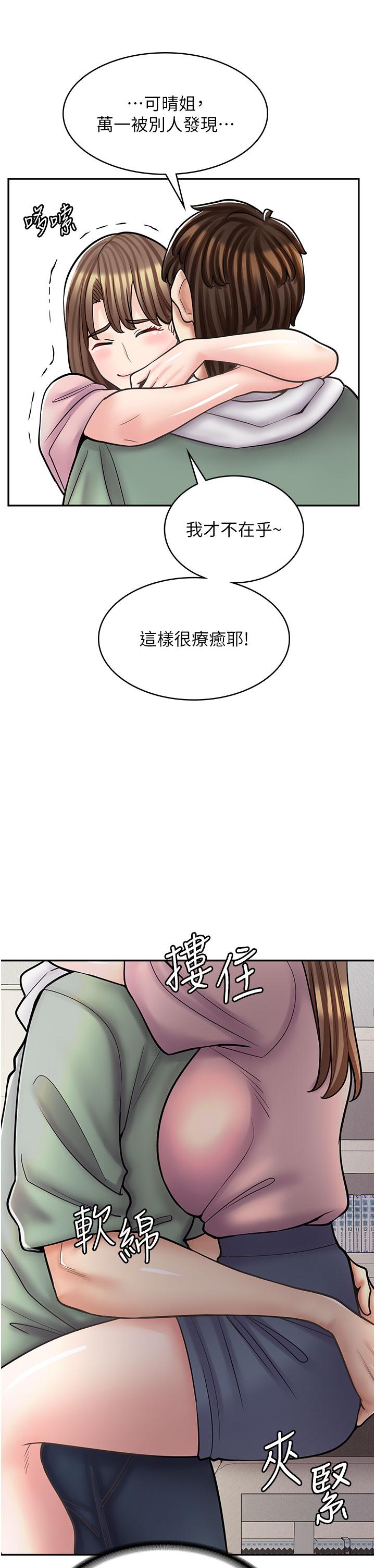 漫畫店工讀生 第45話-我好喜歡被你抱緊處理…♥ 第44页