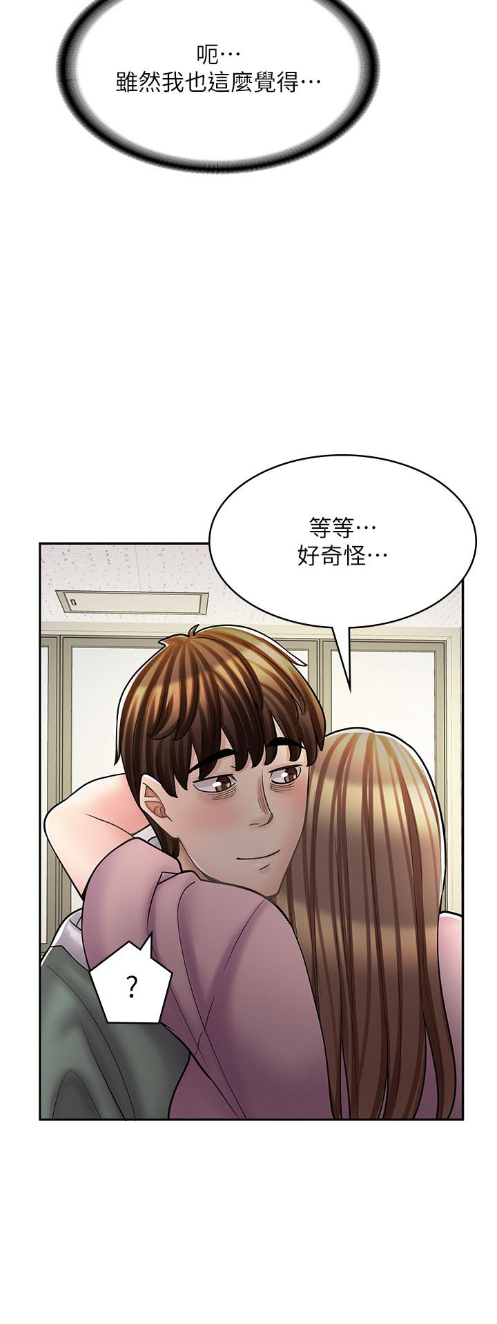 漫畫店工讀生 第45話-我好喜歡被你抱緊處理…♥ 第45页