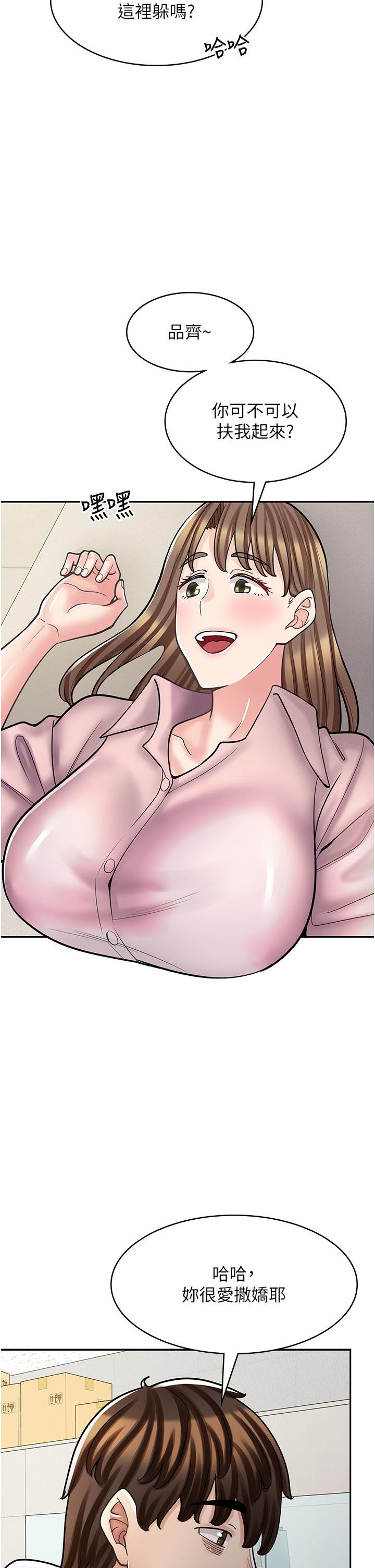 漫畫店工讀生 第45話-我好喜歡被你抱緊處理…♥ 第42页