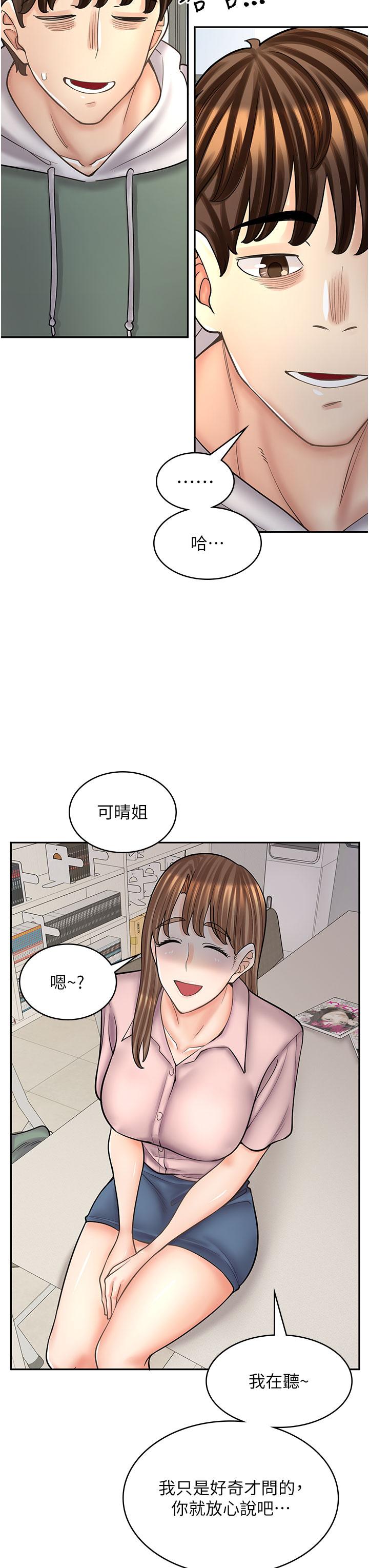 漫畫店工讀生 第45話-我好喜歡被你抱緊處理…♥ 第48页