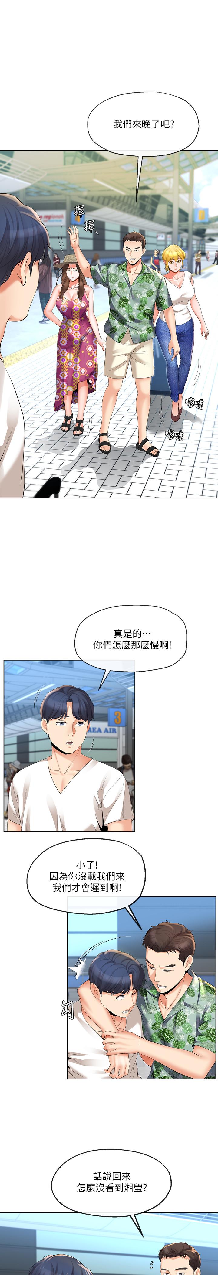 寄生夫妻 第14話-俊傑的未來掌握在你手中 第3页