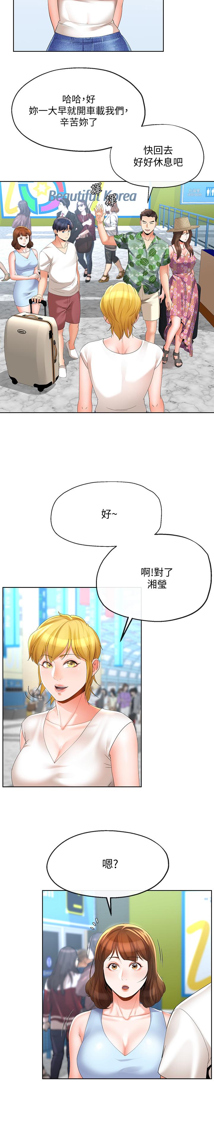 寄生夫妻 第14話-俊傑的未來掌握在你手中 第7页