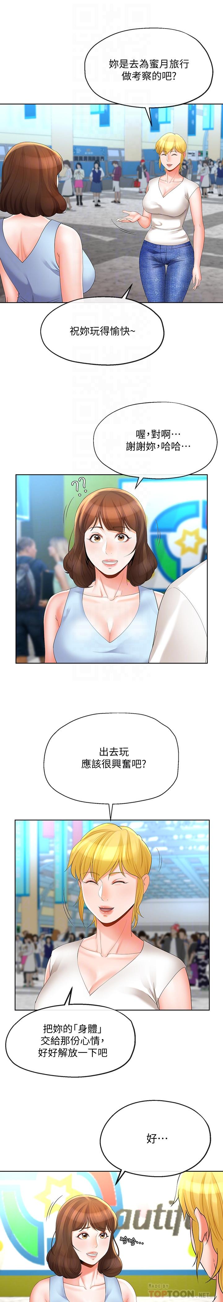 寄生夫妻 第14話-俊傑的未來掌握在你手中 第8页