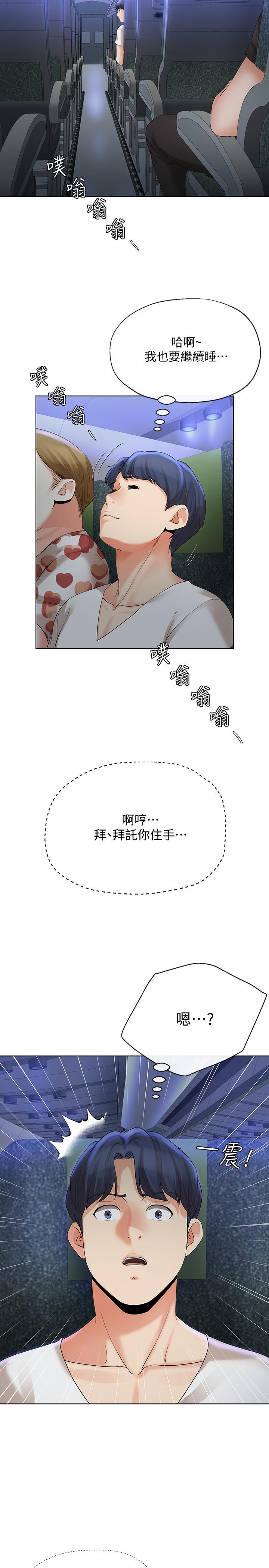寄生夫妻 第14話-俊傑的未來掌握在你手中 第17页