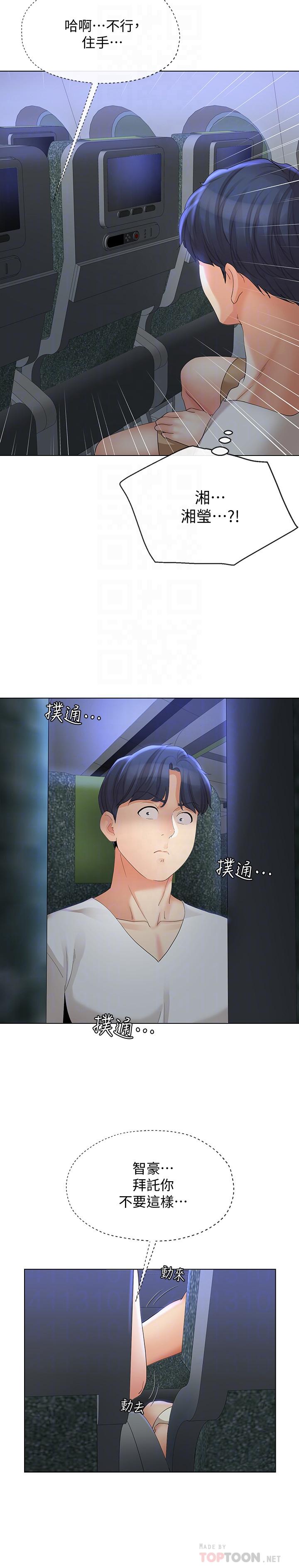 寄生夫妻 第14話-俊傑的未來掌握在你手中 第18页