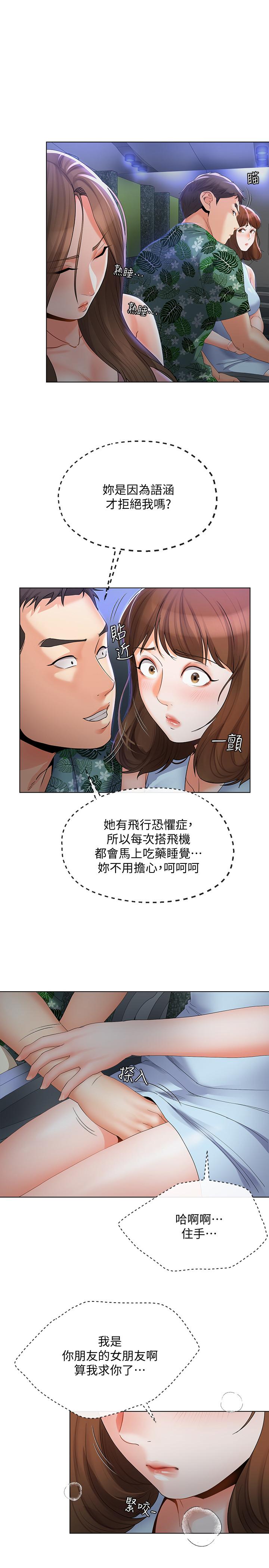 寄生夫妻 第14話-俊傑的未來掌握在你手中 第20页