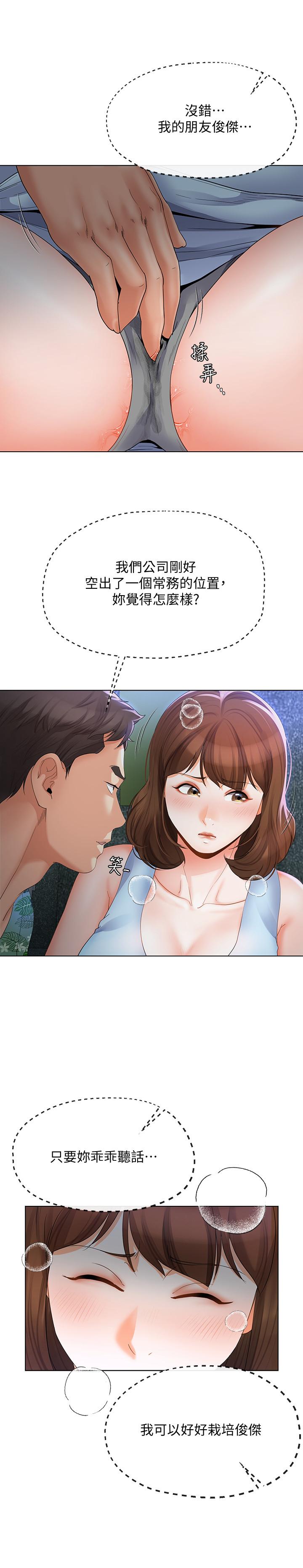 寄生夫妻 第14話-俊傑的未來掌握在你手中 第21页
