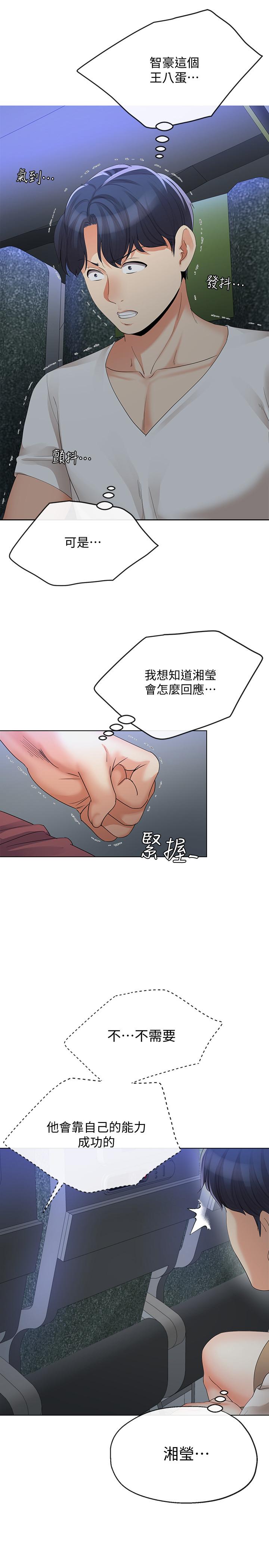 寄生夫妻 第14話-俊傑的未來掌握在你手中 第22页