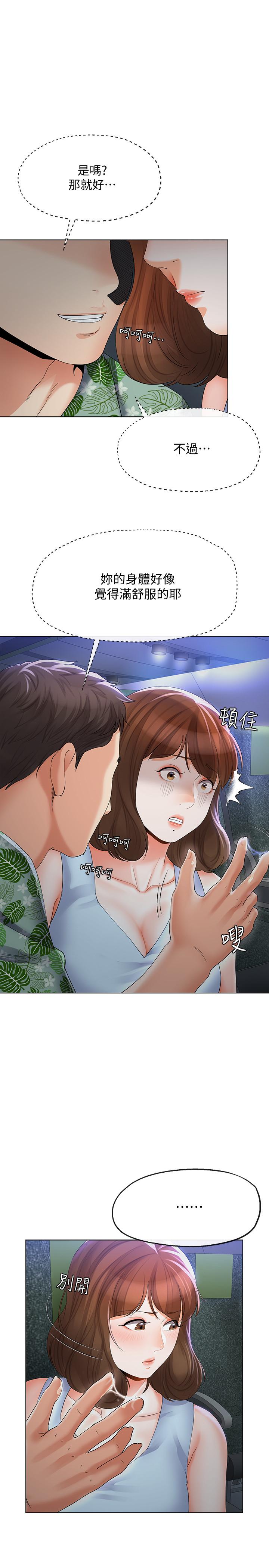 寄生夫妻 第14話-俊傑的未來掌握在你手中 第23页
