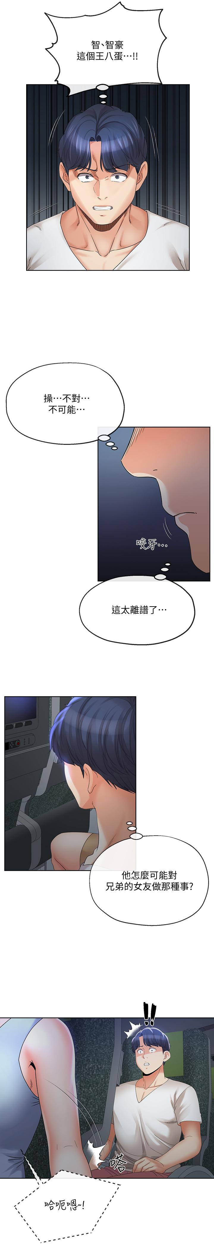 寄生夫妻 第15話-墮落的起點 第5页