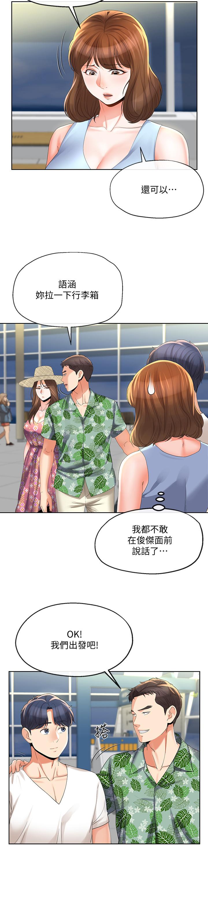 寄生夫妻 第15話-墮落的起點 第11页