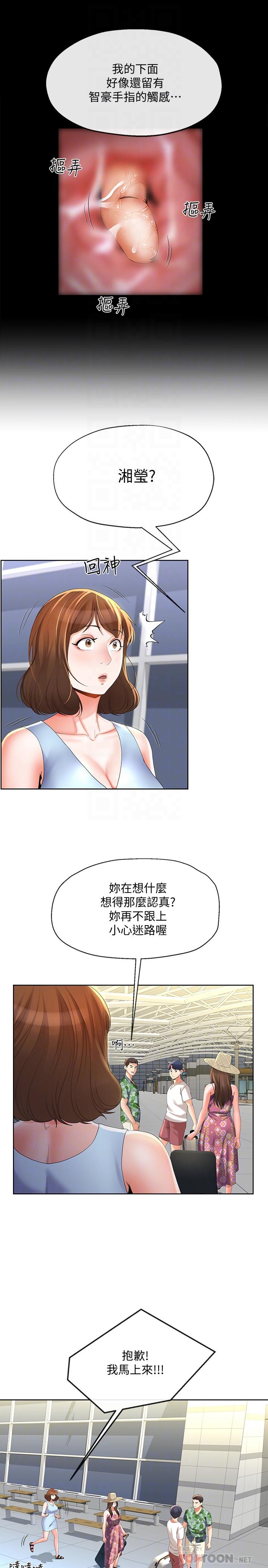 寄生夫妻 第15話-墮落的起點 第16页