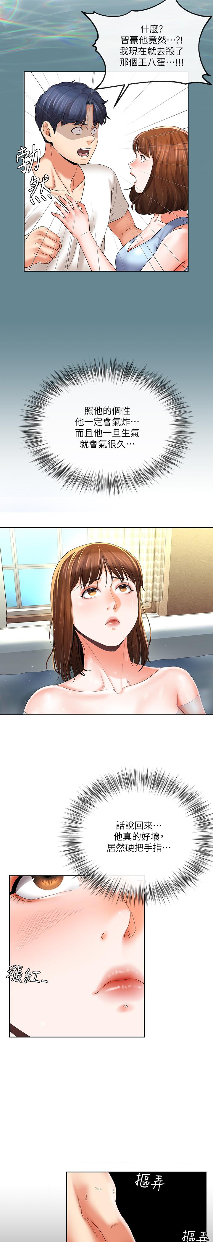 寄生夫妻 第16話-充滿侵略感的視線 第2页