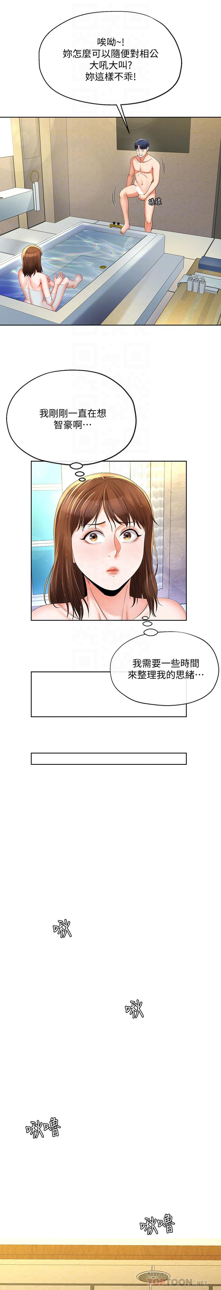 寄生夫妻 第16話-充滿侵略感的視線 第8页