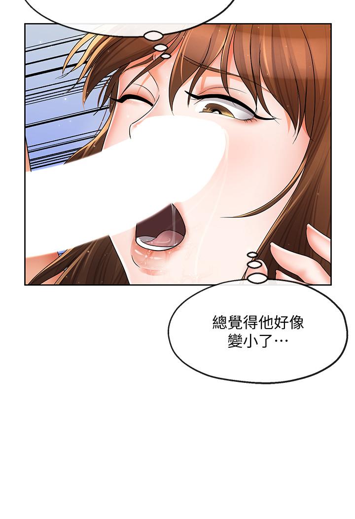 寄生夫妻 第16話-充滿侵略感的視線 第11页