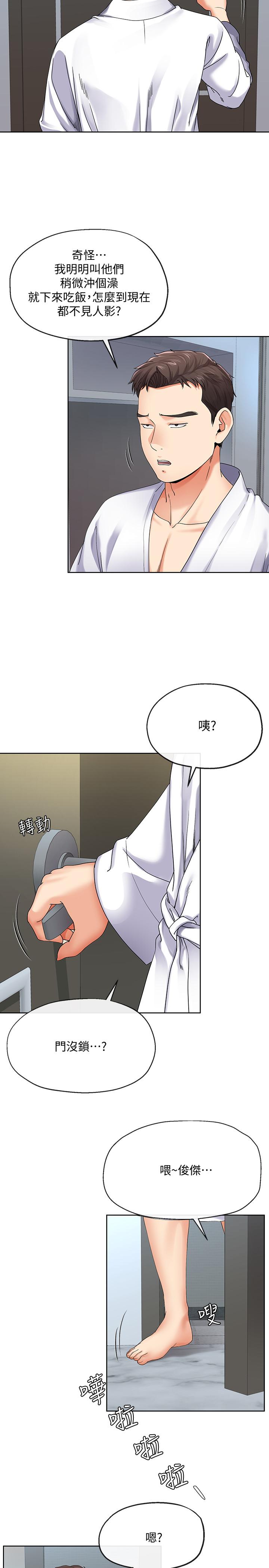 寄生夫妻 第16話-充滿侵略感的視線 第13页