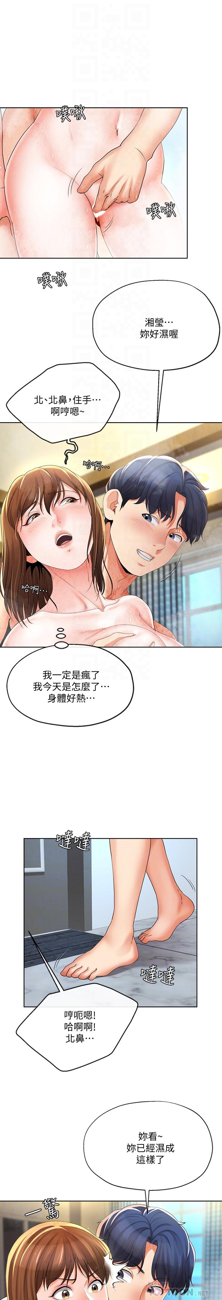 寄生夫妻 第16話-充滿侵略感的視線 第16页