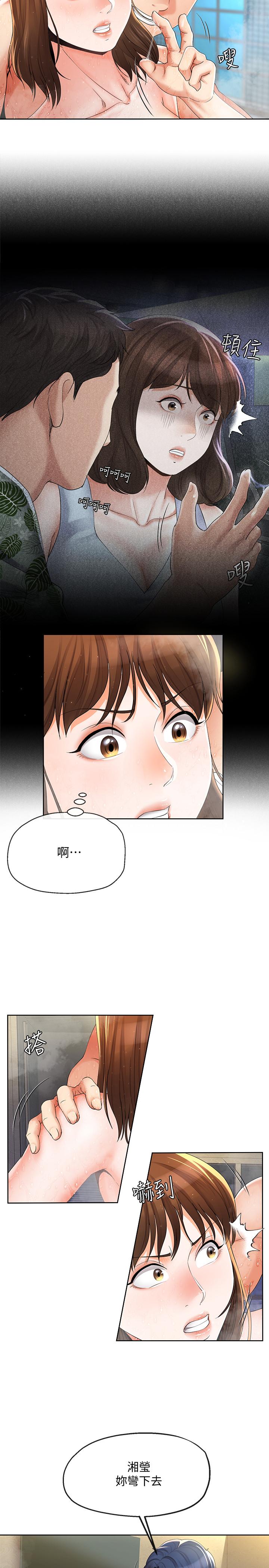 寄生夫妻 第16話-充滿侵略感的視線 第17页