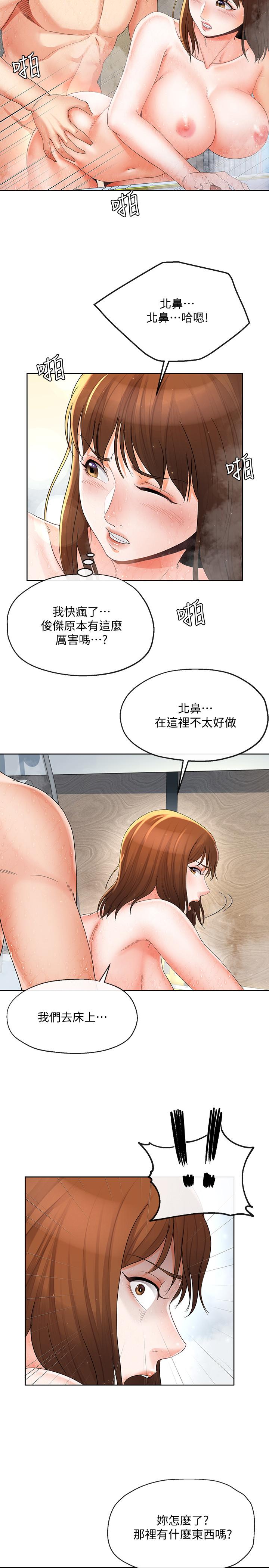 寄生夫妻 第16話-充滿侵略感的視線 第21页