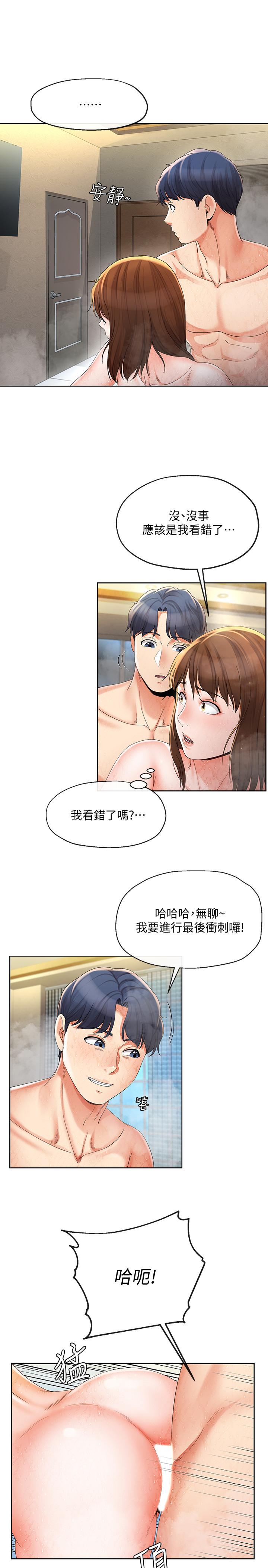 寄生夫妻 第16話-充滿侵略感的視線 第23页