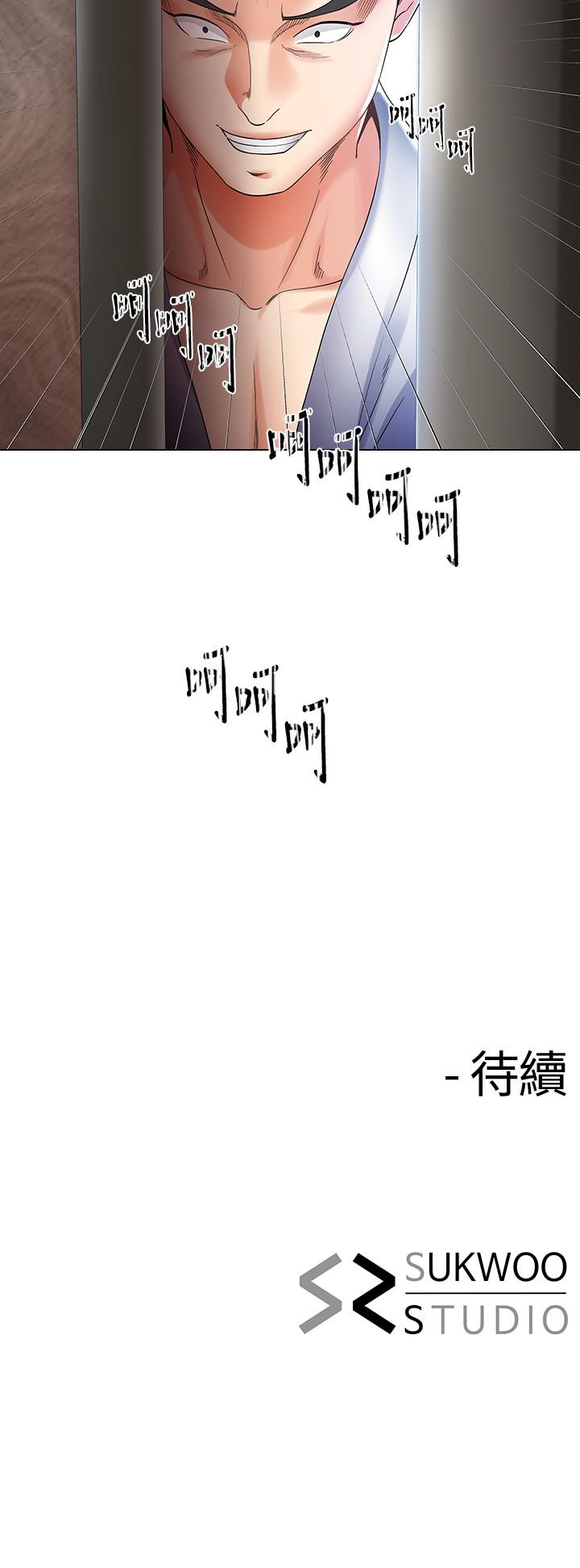 寄生夫妻 第16話-充滿侵略感的視線 第25页