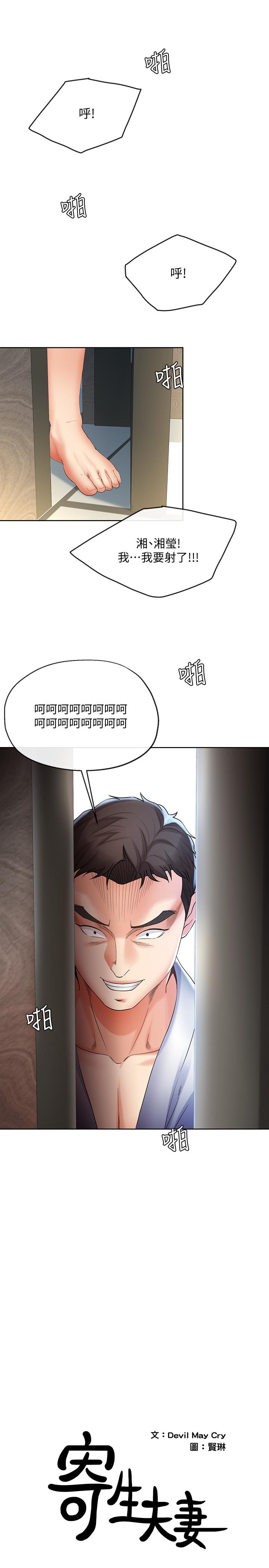寄生夫妻 第17話-我不能喜歡你嗎？ 第1页