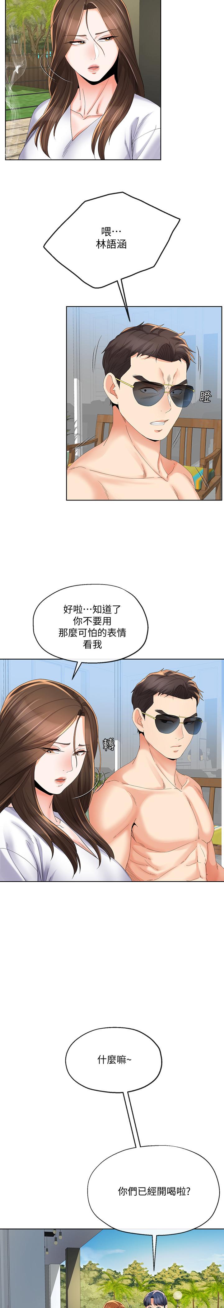寄生夫妻 第17話-我不能喜歡你嗎？ 第9页